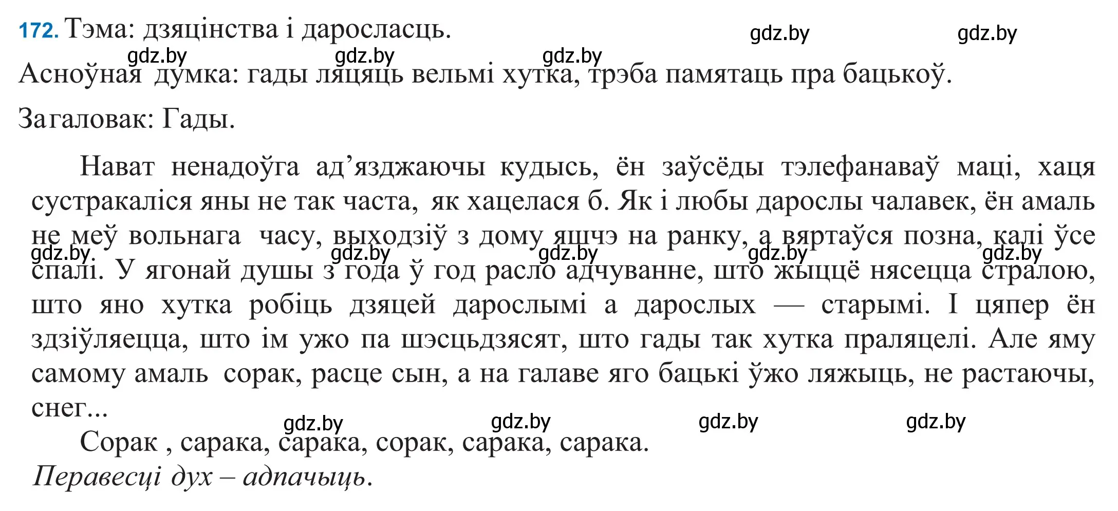 Решение 2. номер 172 (страница 120) гдз по белорусскому языку 11 класс Валочка, Васюкович, учебник