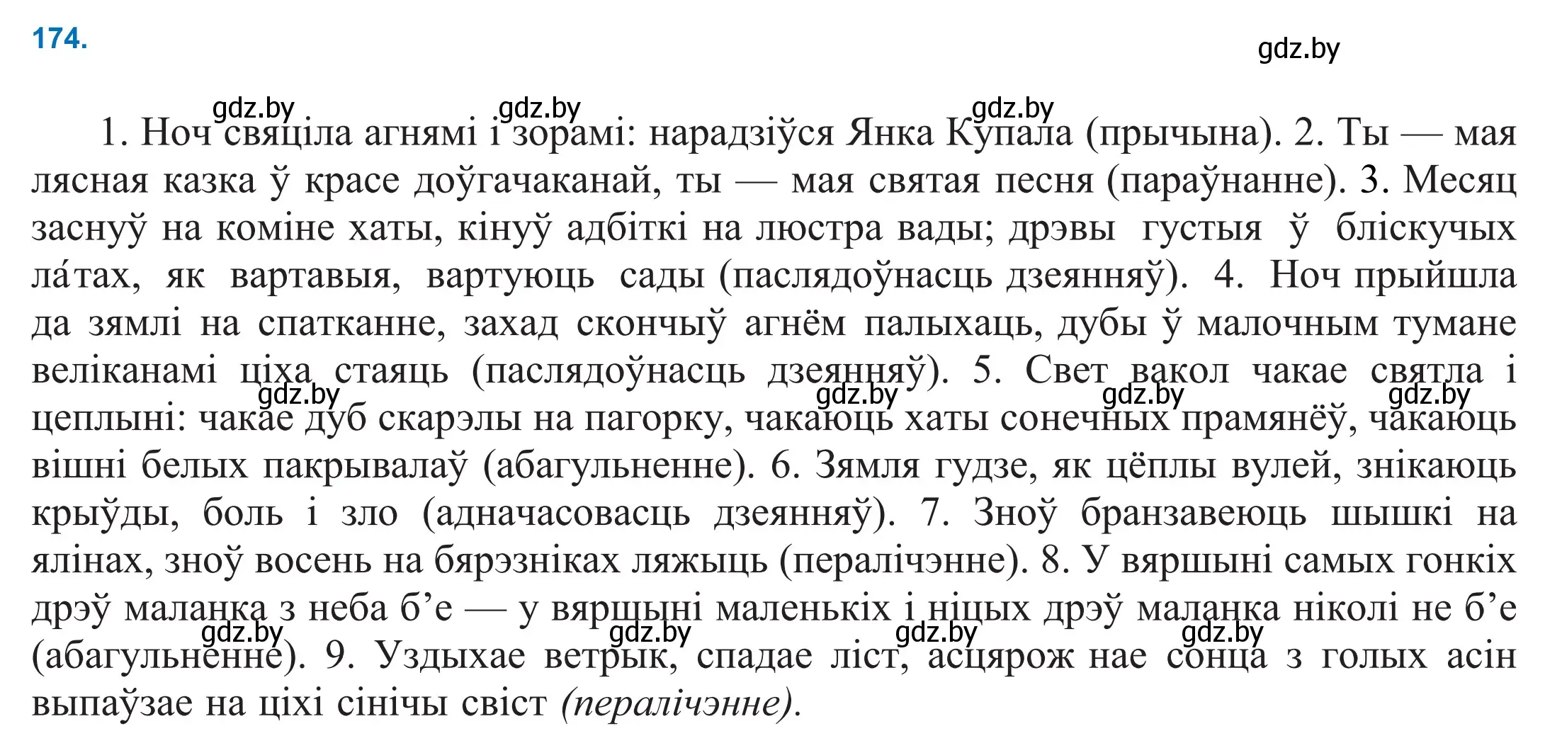 Решение 2. номер 174 (страница 121) гдз по белорусскому языку 11 класс Валочка, Васюкович, учебник