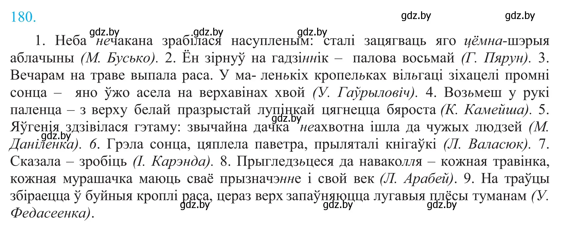 Решение 2. номер 180 (страница 126) гдз по белорусскому языку 11 класс Валочка, Васюкович, учебник