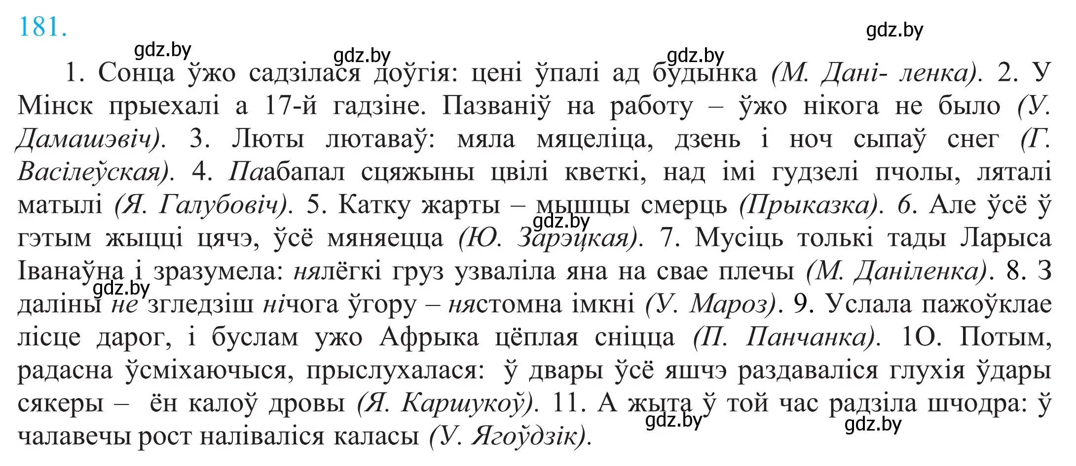 Решение 2. номер 181 (страница 127) гдз по белорусскому языку 11 класс Валочка, Васюкович, учебник