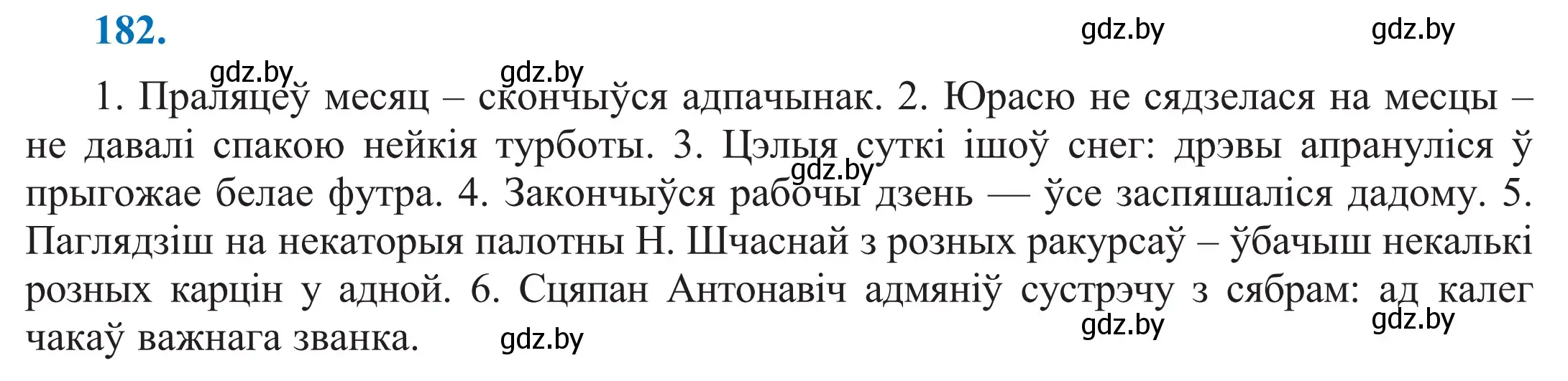 Решение 2. номер 182 (страница 127) гдз по белорусскому языку 11 класс Валочка, Васюкович, учебник