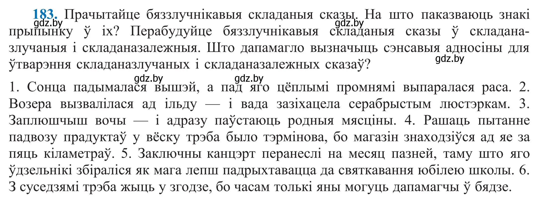 Решение 2. номер 183 (страница 127) гдз по белорусскому языку 11 класс Валочка, Васюкович, учебник