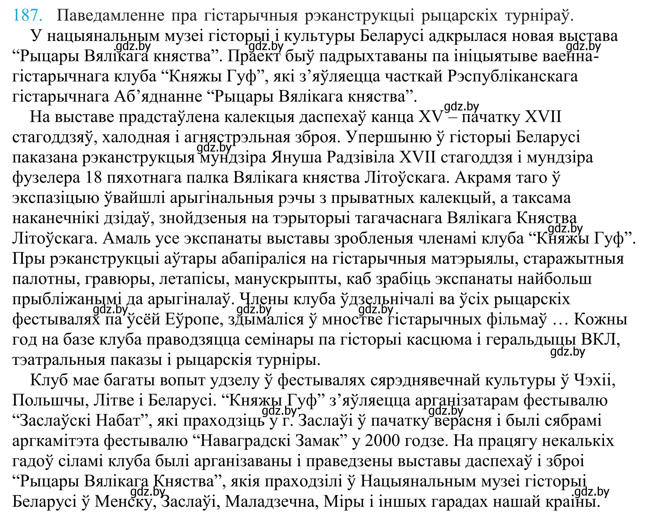 Решение 2. номер 187 (страница 129) гдз по белорусскому языку 11 класс Валочка, Васюкович, учебник