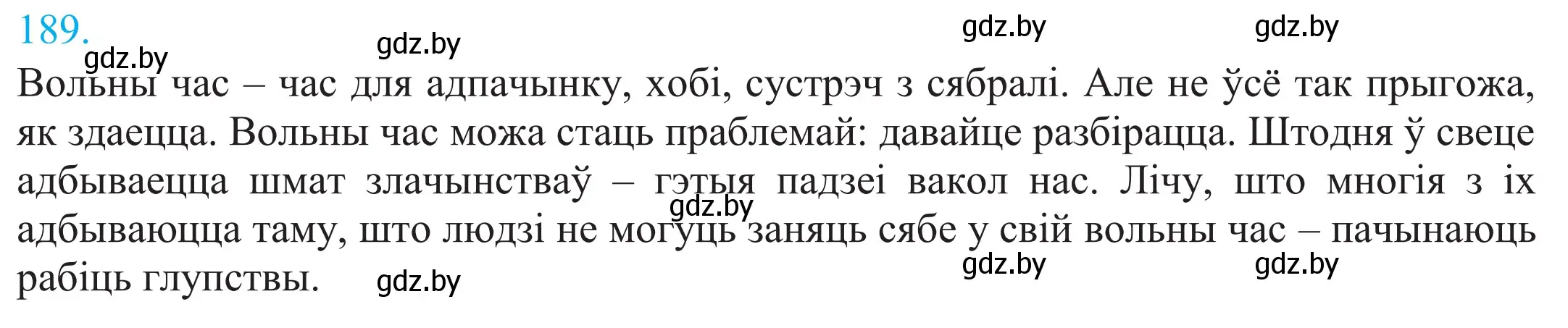 Решение 2. номер 189 (страница 129) гдз по белорусскому языку 11 класс Валочка, Васюкович, учебник