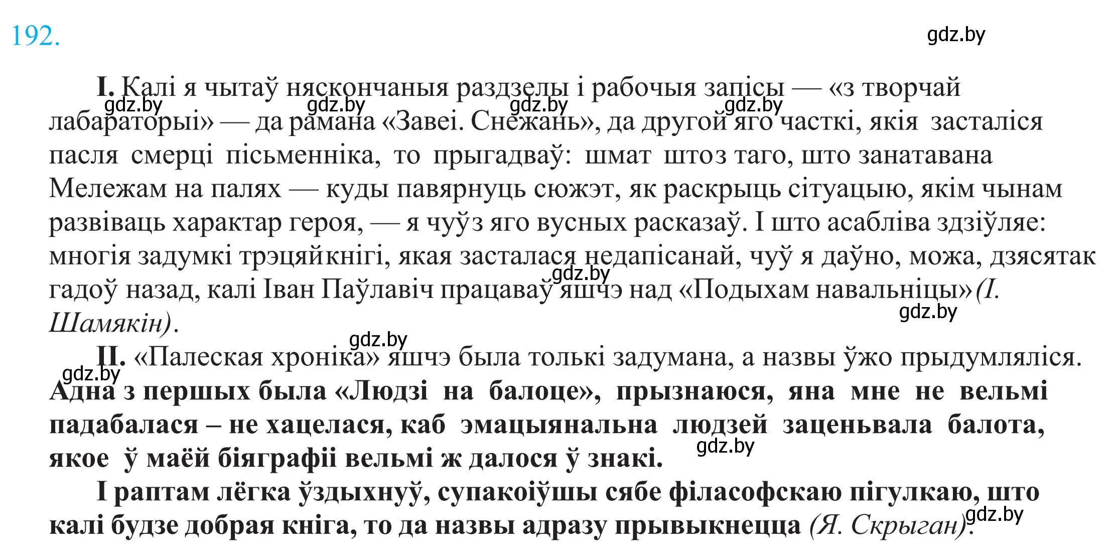 Решение 2. номер 192 (страница 131) гдз по белорусскому языку 11 класс Валочка, Васюкович, учебник