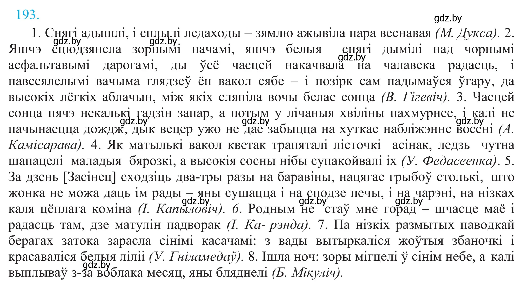 Решение 2. номер 193 (страница 132) гдз по белорусскому языку 11 класс Валочка, Васюкович, учебник