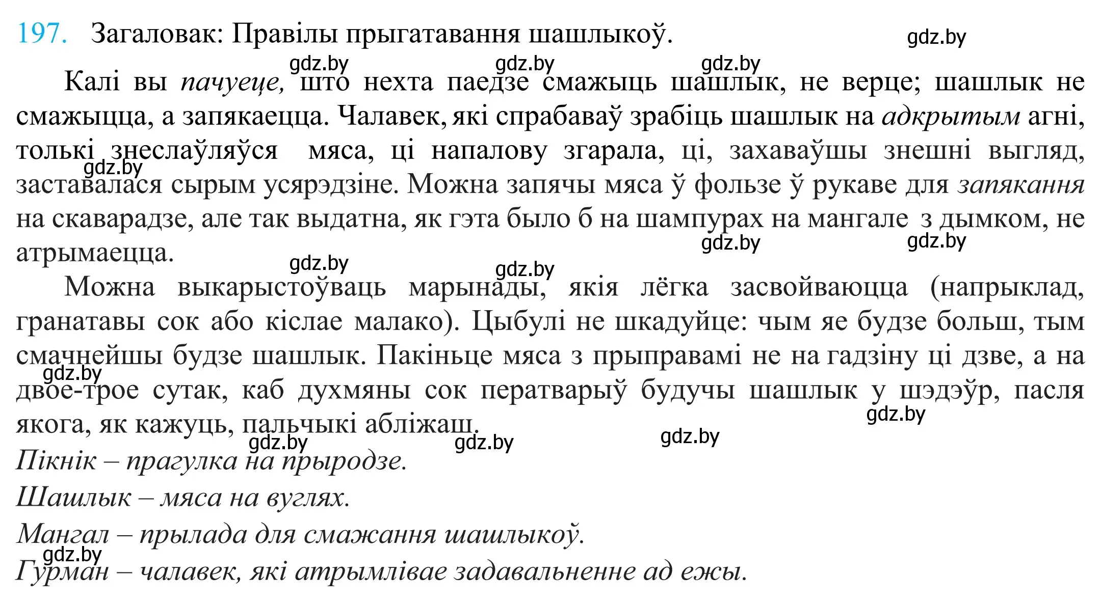 Решение 2. номер 197 (страница 134) гдз по белорусскому языку 11 класс Валочка, Васюкович, учебник