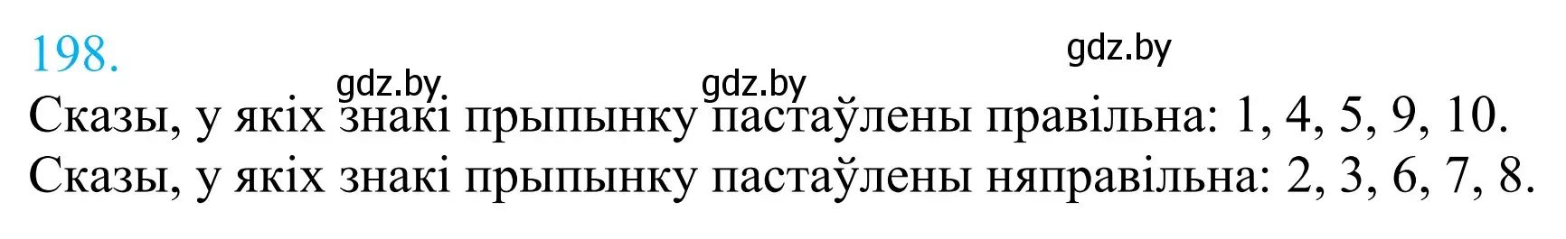 Решение 2. номер 198 (страница 135) гдз по белорусскому языку 11 класс Валочка, Васюкович, учебник