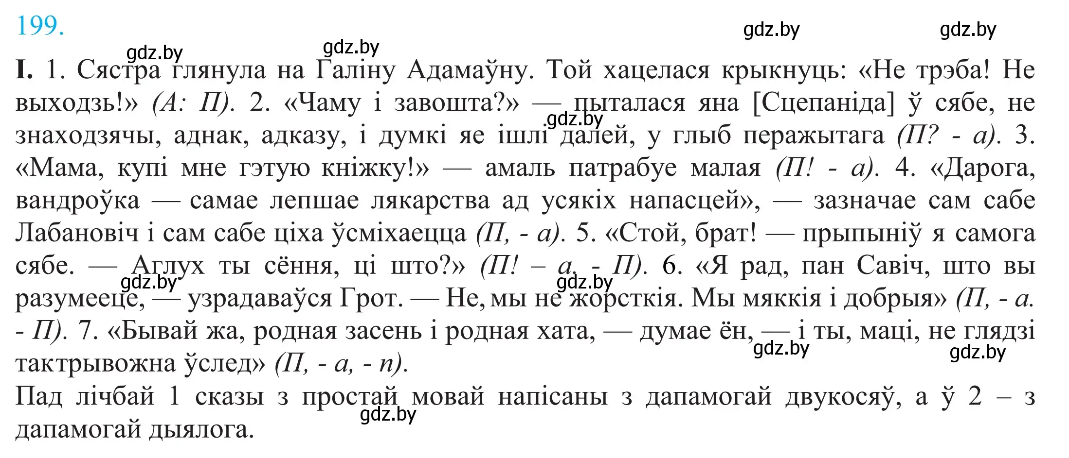 Решение 2. номер 199 (страница 135) гдз по белорусскому языку 11 класс Валочка, Васюкович, учебник