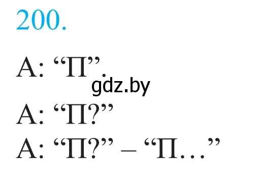 Решение 2. номер 200 (страница 138) гдз по белорусскому языку 11 класс Валочка, Васюкович, учебник