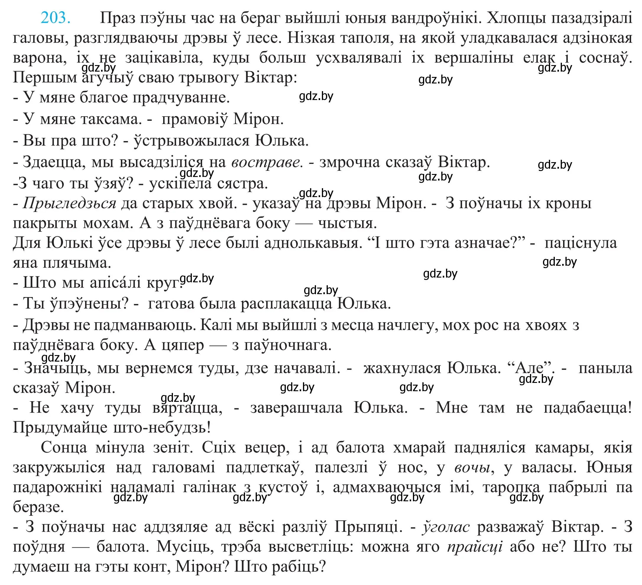 Решение 2. номер 203 (страница 140) гдз по белорусскому языку 11 класс Валочка, Васюкович, учебник