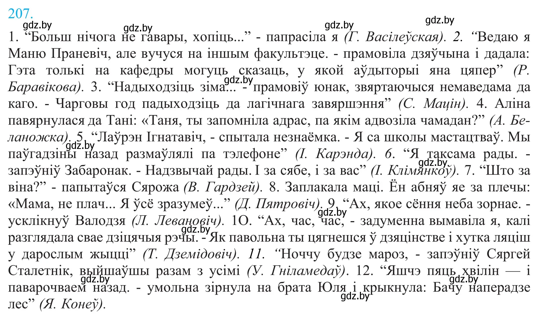 Решение 2. номер 207 (страница 142) гдз по белорусскому языку 11 класс Валочка, Васюкович, учебник