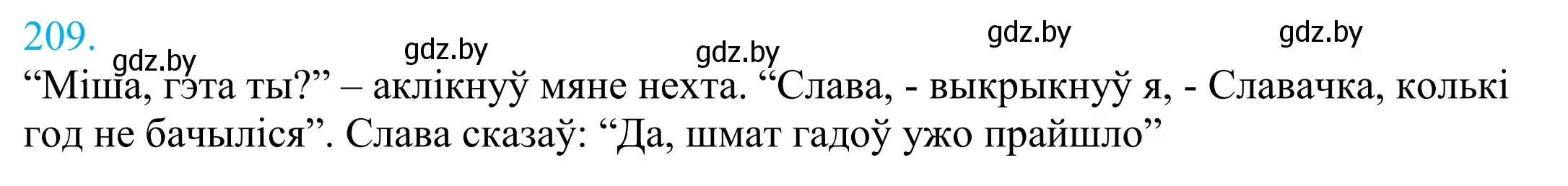 Решение 2. номер 209 (страница 143) гдз по белорусскому языку 11 класс Валочка, Васюкович, учебник