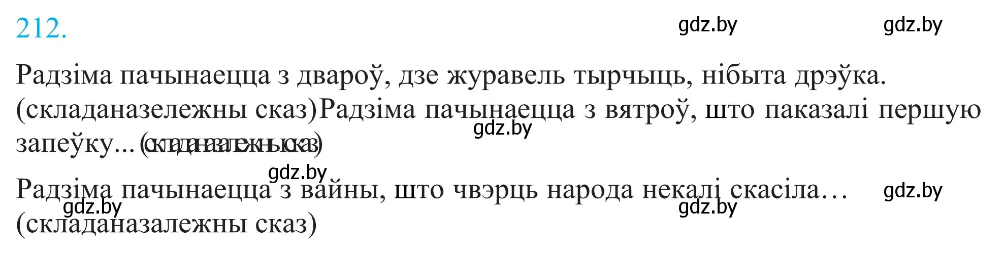 Решение 2. номер 212 (страница 145) гдз по белорусскому языку 11 класс Валочка, Васюкович, учебник