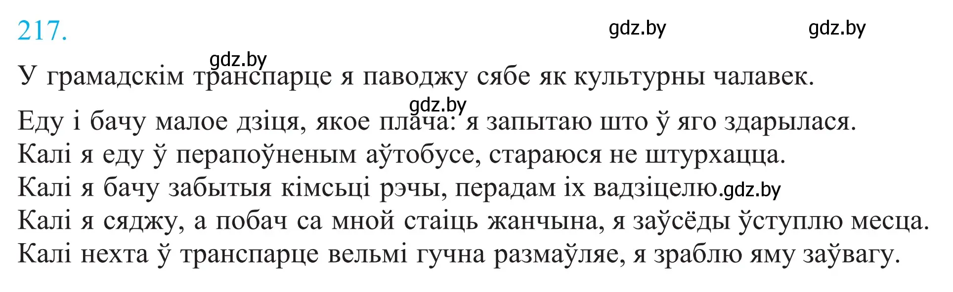 Решение 2. номер 217 (страница 148) гдз по белорусскому языку 11 класс Валочка, Васюкович, учебник