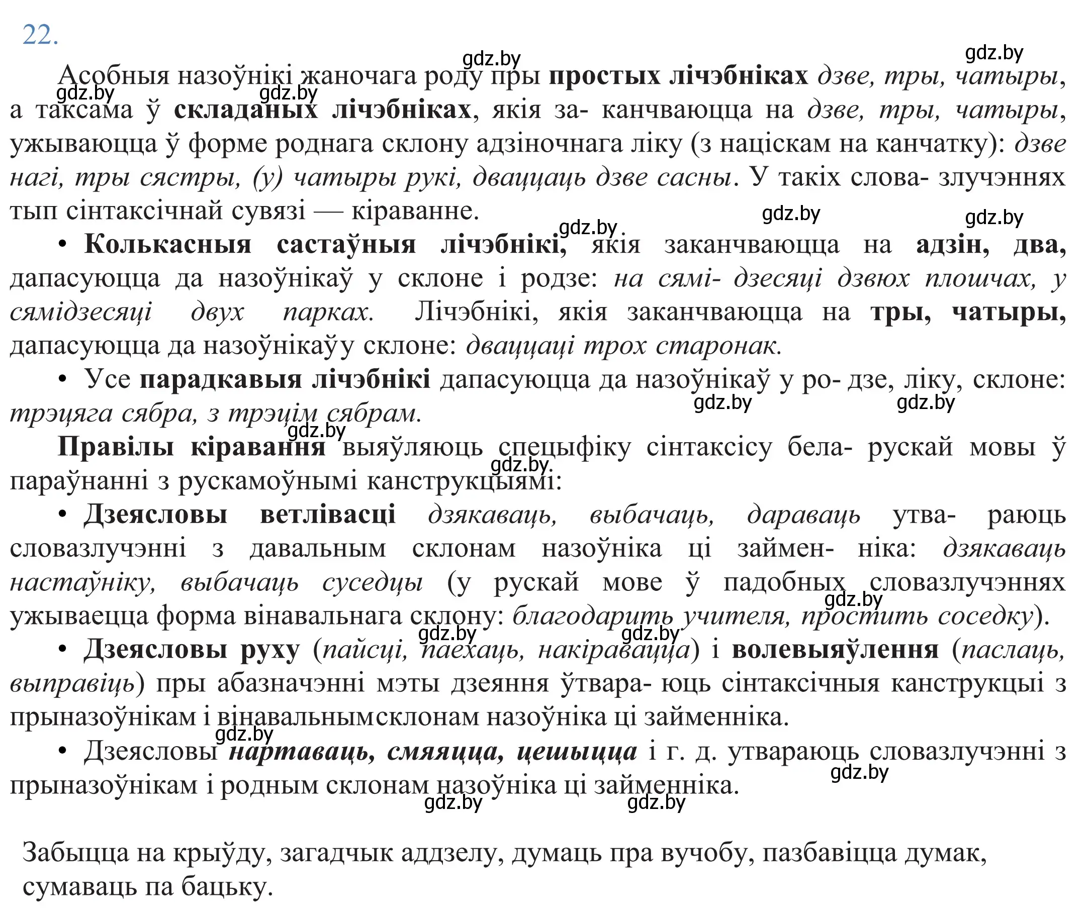 Решение 2. номер 22 (страница 19) гдз по белорусскому языку 11 класс Валочка, Васюкович, учебник