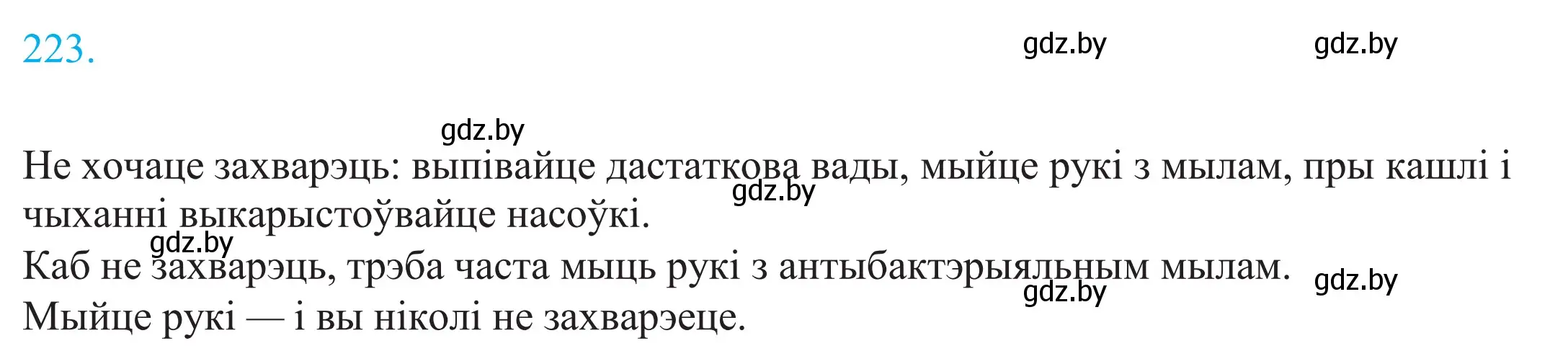 Решение 2. номер 223 (страница 152) гдз по белорусскому языку 11 класс Валочка, Васюкович, учебник