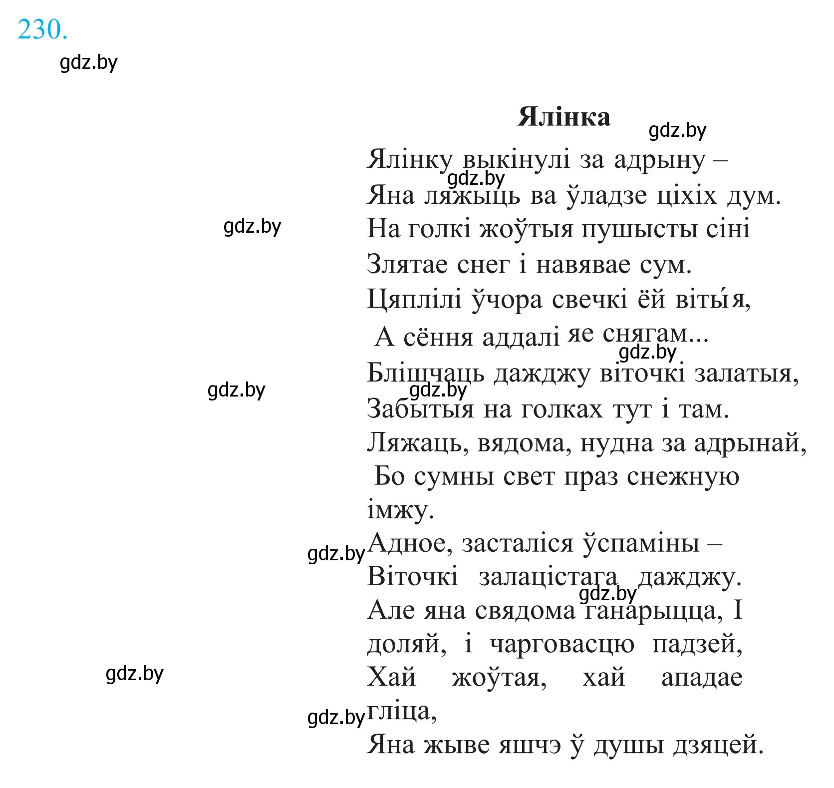 Решение 2. номер 230 (страница 158) гдз по белорусскому языку 11 класс Валочка, Васюкович, учебник