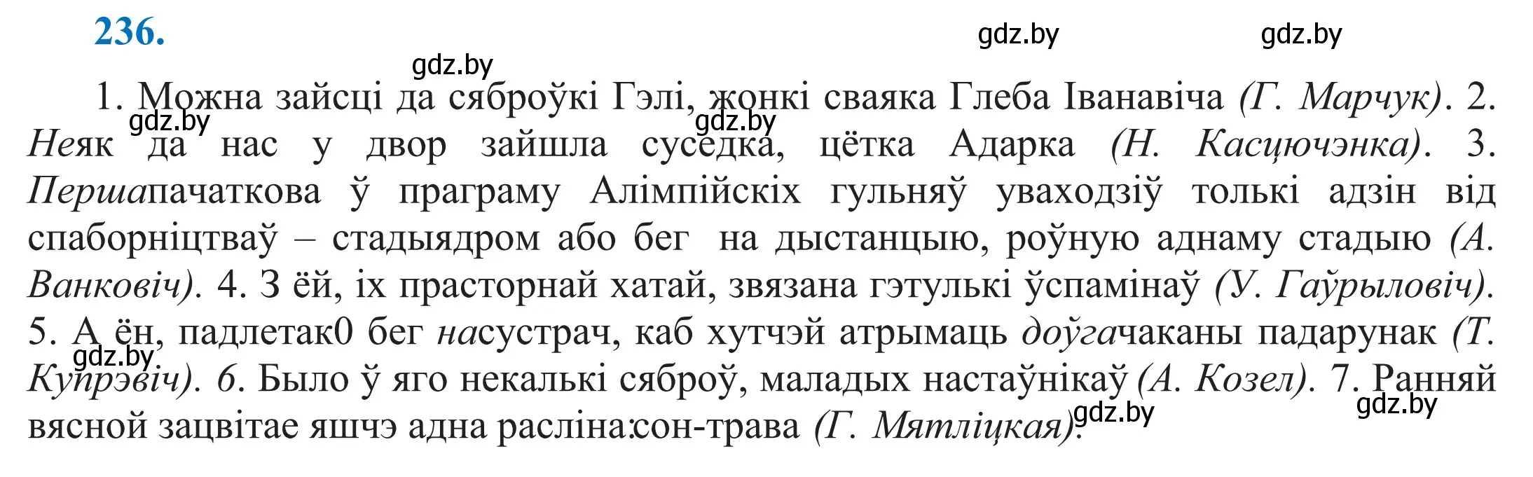 Решение 2. номер 236 (страница 161) гдз по белорусскому языку 11 класс Валочка, Васюкович, учебник