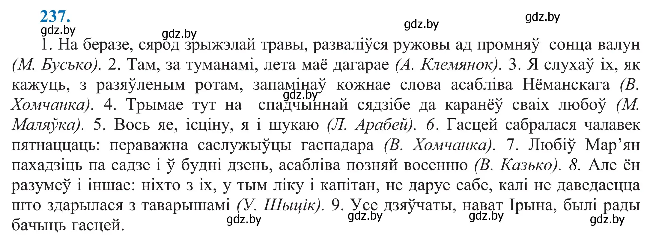 Решение 2. номер 237 (страница 161) гдз по белорусскому языку 11 класс Валочка, Васюкович, учебник