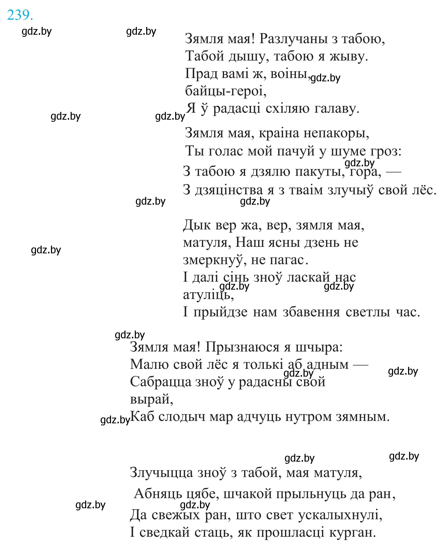 Решение 2. номер 239 (страница 162) гдз по белорусскому языку 11 класс Валочка, Васюкович, учебник