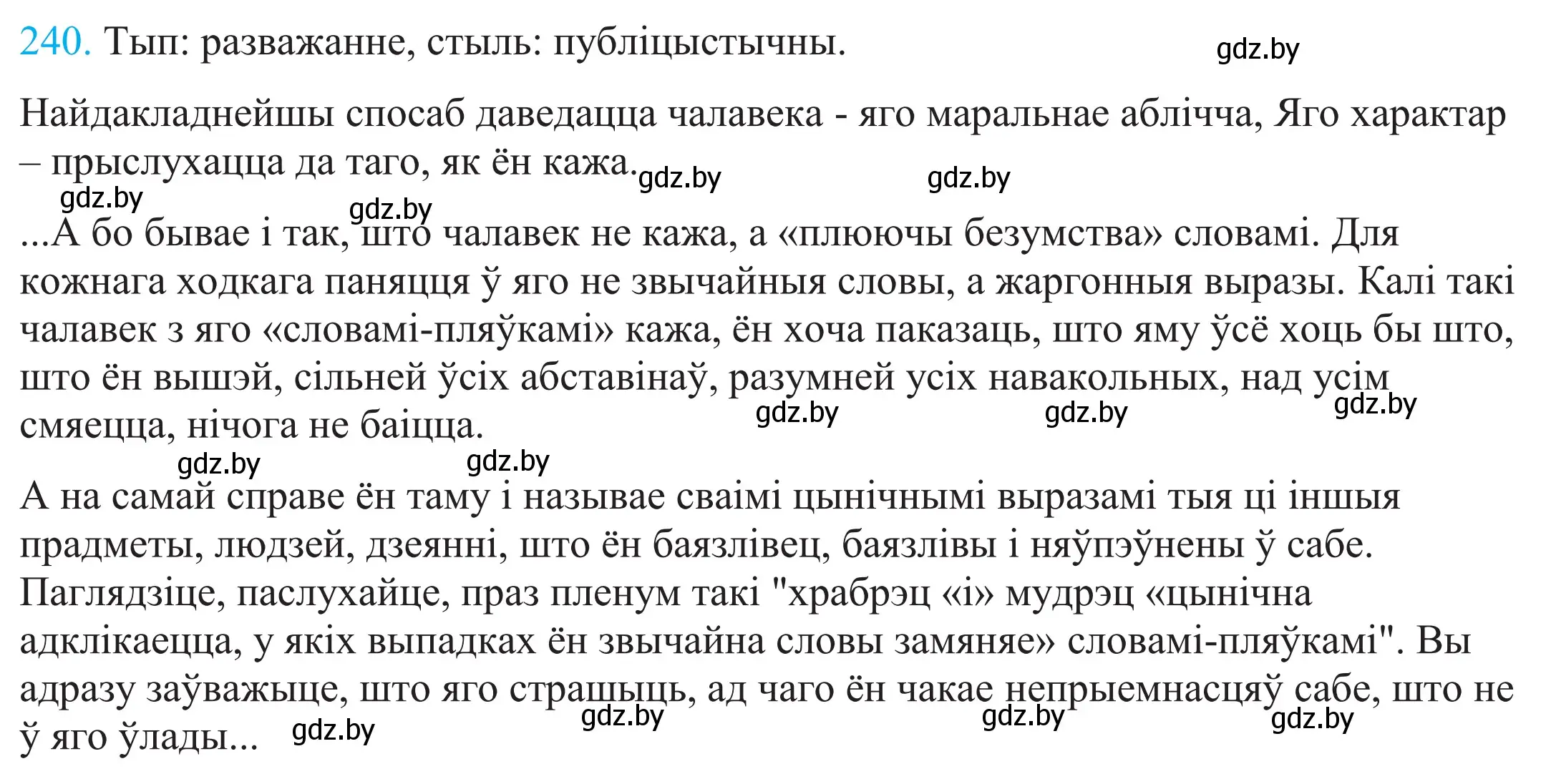 Решение 2. номер 240 (страница 163) гдз по белорусскому языку 11 класс Валочка, Васюкович, учебник