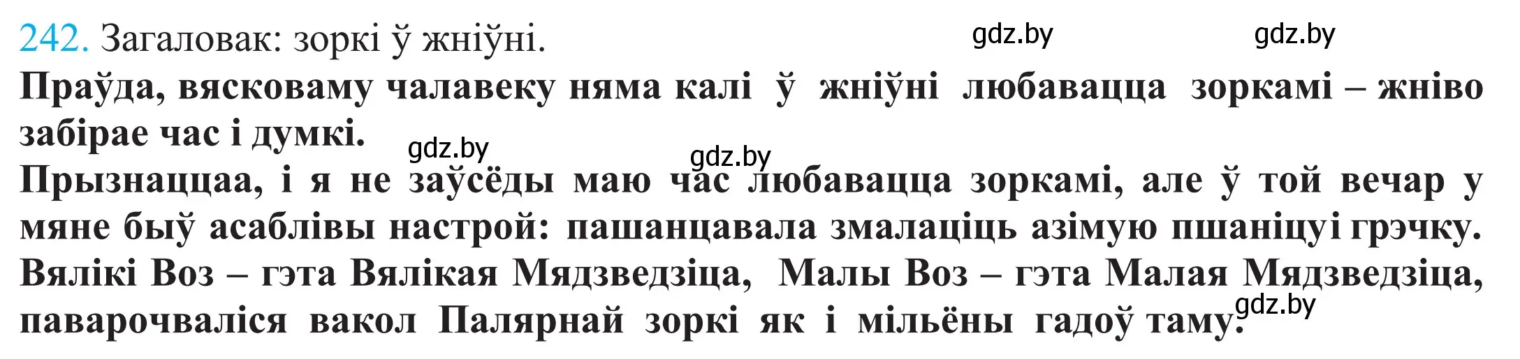 Решение 2. номер 242 (страница 164) гдз по белорусскому языку 11 класс Валочка, Васюкович, учебник