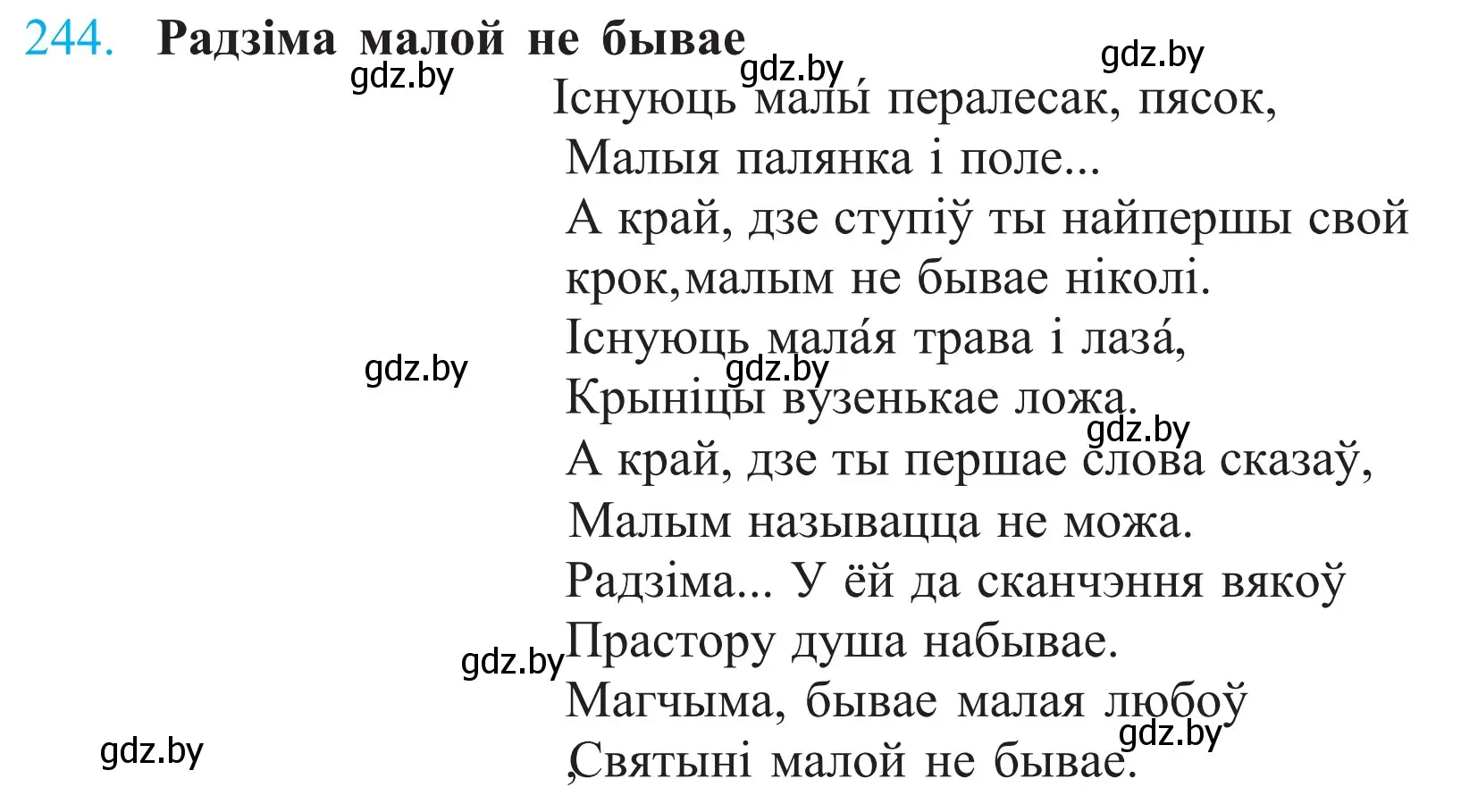 Решение 2. номер 244 (страница 166) гдз по белорусскому языку 11 класс Валочка, Васюкович, учебник