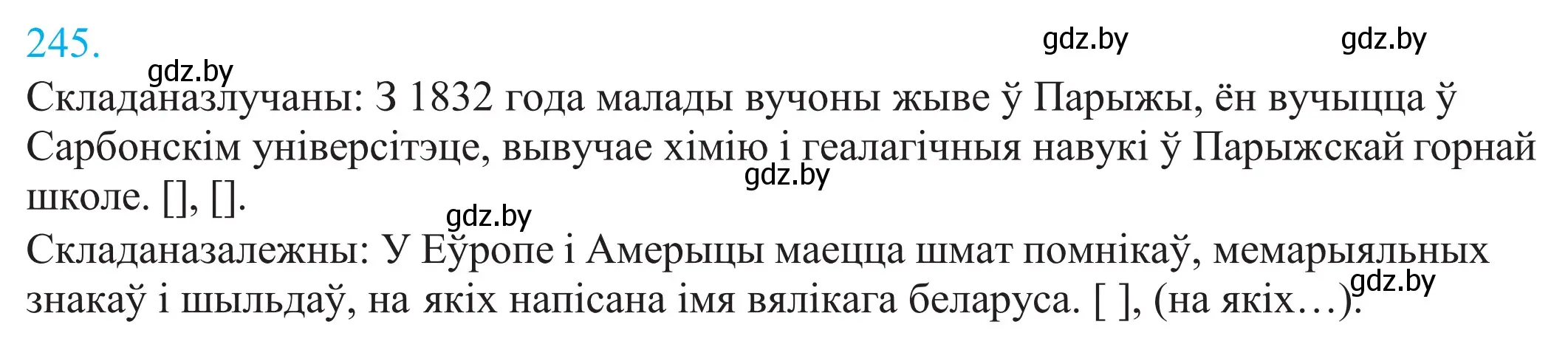 Решение 2. номер 245 (страница 166) гдз по белорусскому языку 11 класс Валочка, Васюкович, учебник