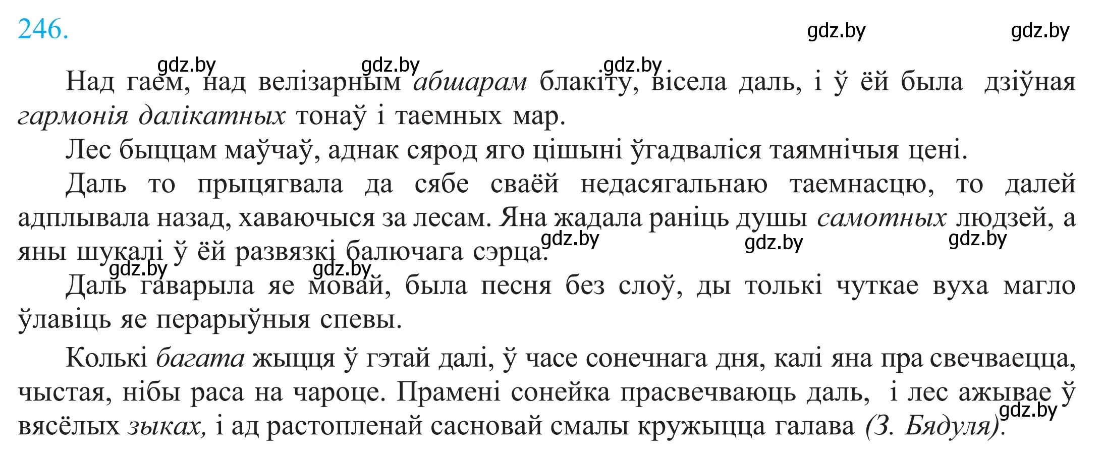 Решение 2. номер 246 (страница 167) гдз по белорусскому языку 11 класс Валочка, Васюкович, учебник