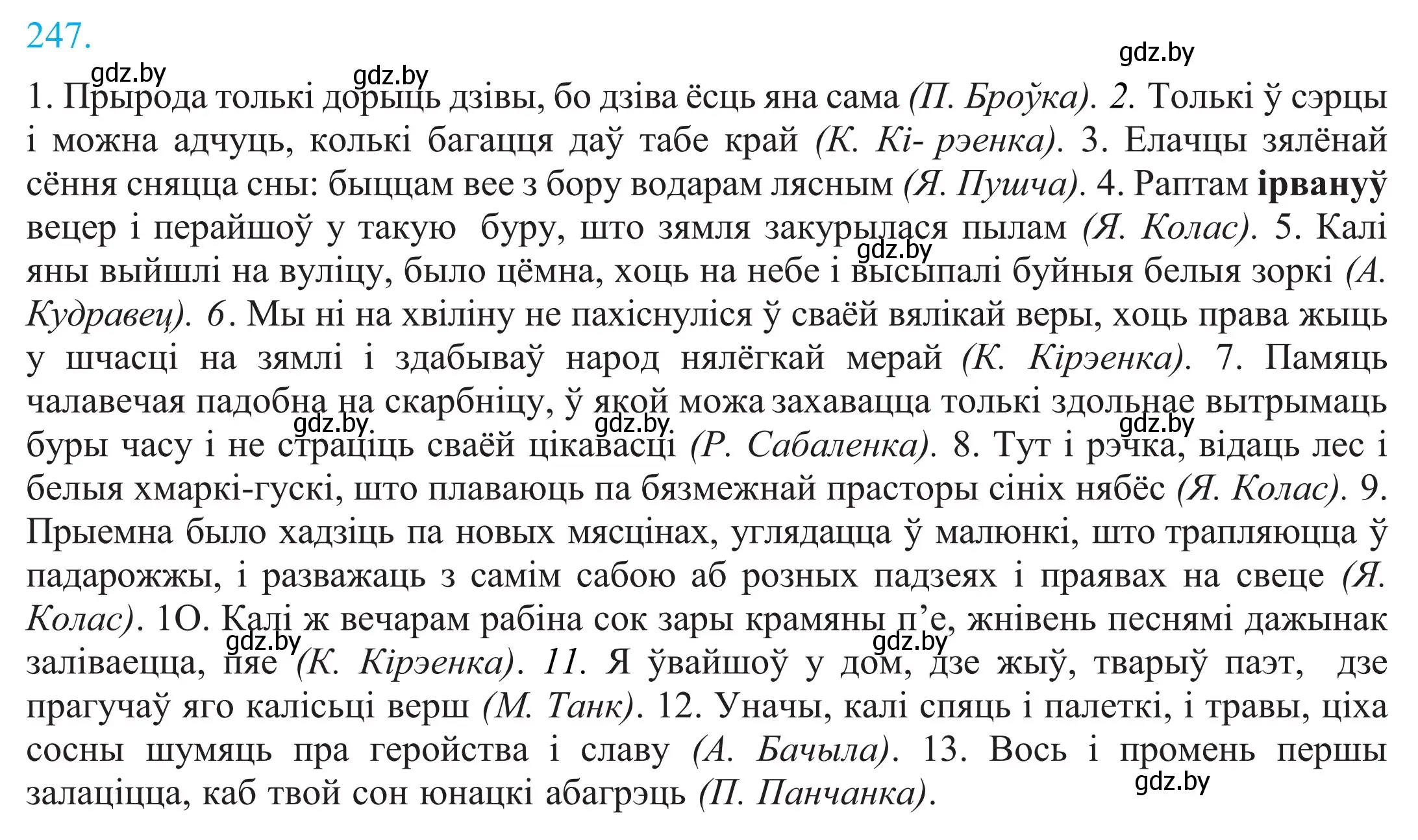 Решение 2. номер 247 (страница 168) гдз по белорусскому языку 11 класс Валочка, Васюкович, учебник