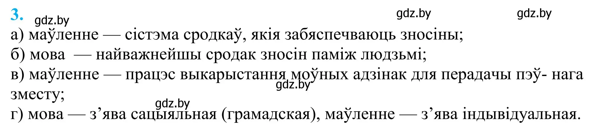 Решение 2. номер 3 (страница 5) гдз по белорусскому языку 11 класс Валочка, Васюкович, учебник