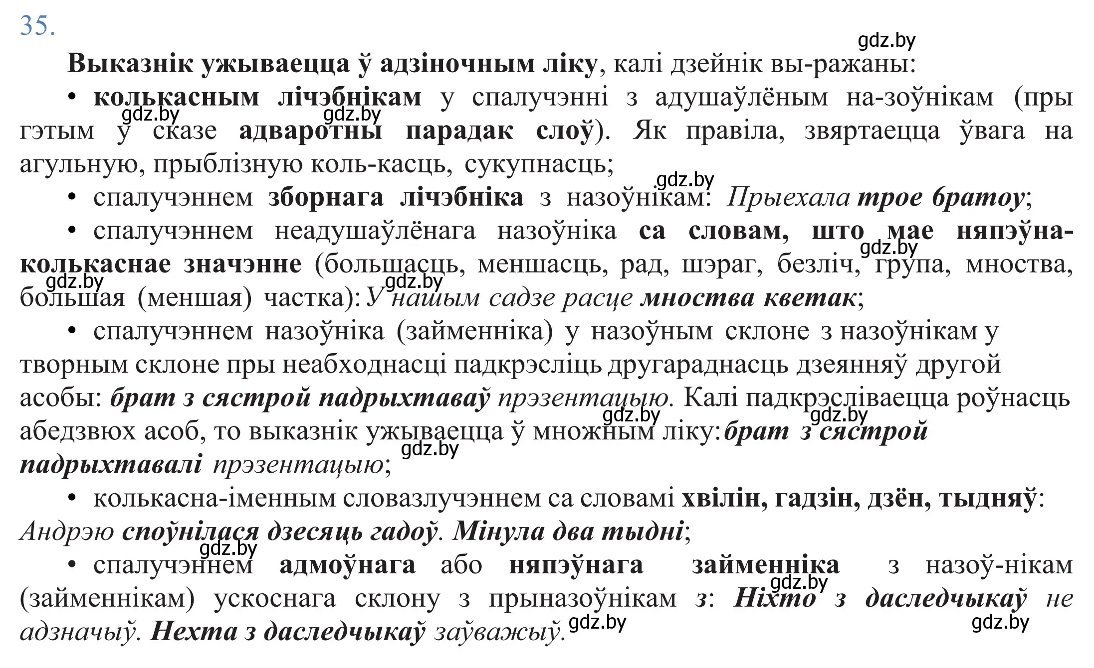 Решение 2. номер 35 (страница 28) гдз по белорусскому языку 11 класс Валочка, Васюкович, учебник