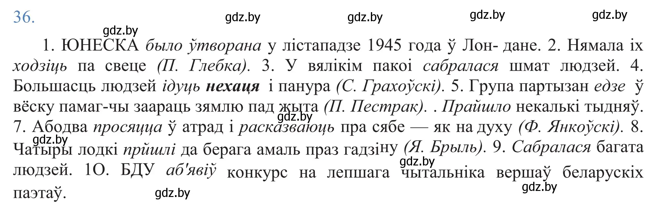 Решение 2. номер 36 (страница 30) гдз по белорусскому языку 11 класс Валочка, Васюкович, учебник