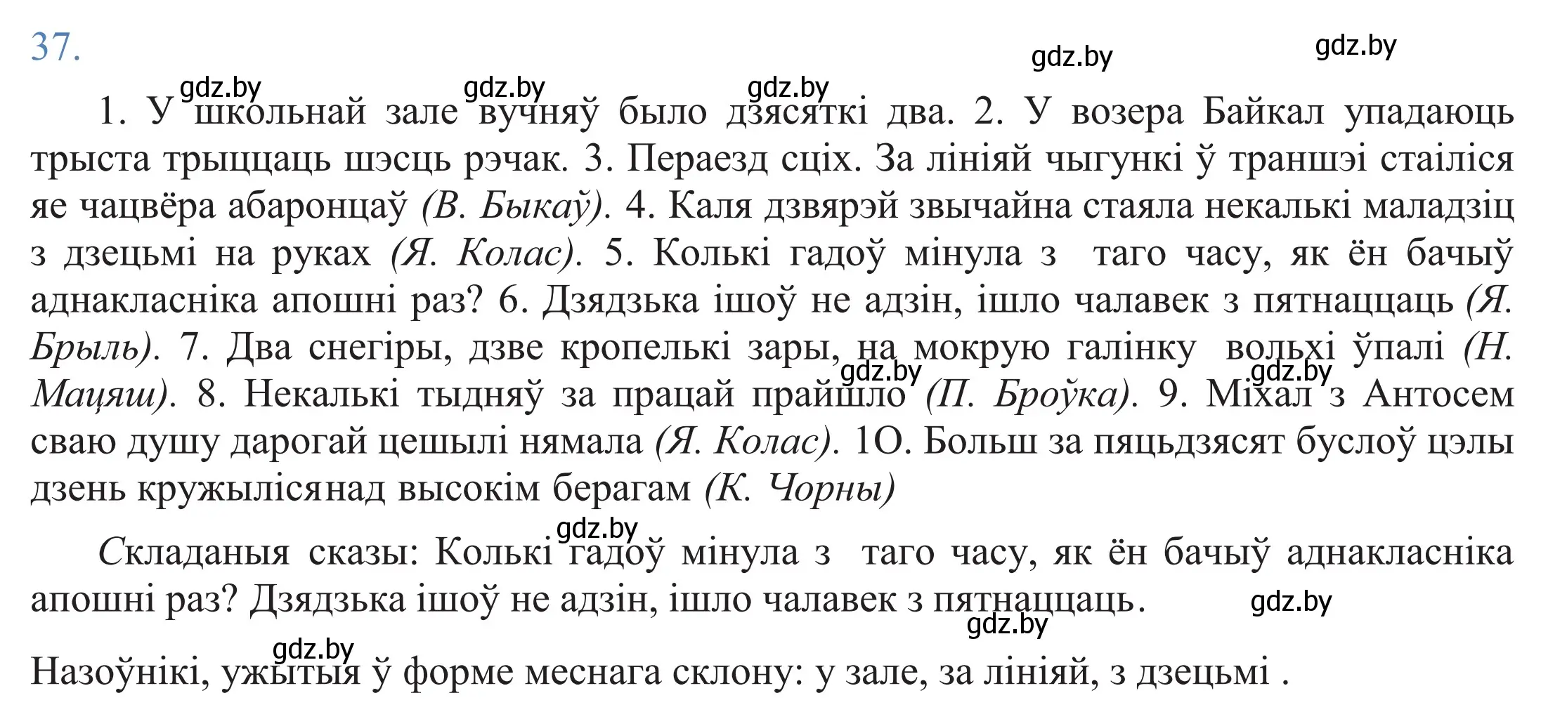 Решение 2. номер 37 (страница 30) гдз по белорусскому языку 11 класс Валочка, Васюкович, учебник