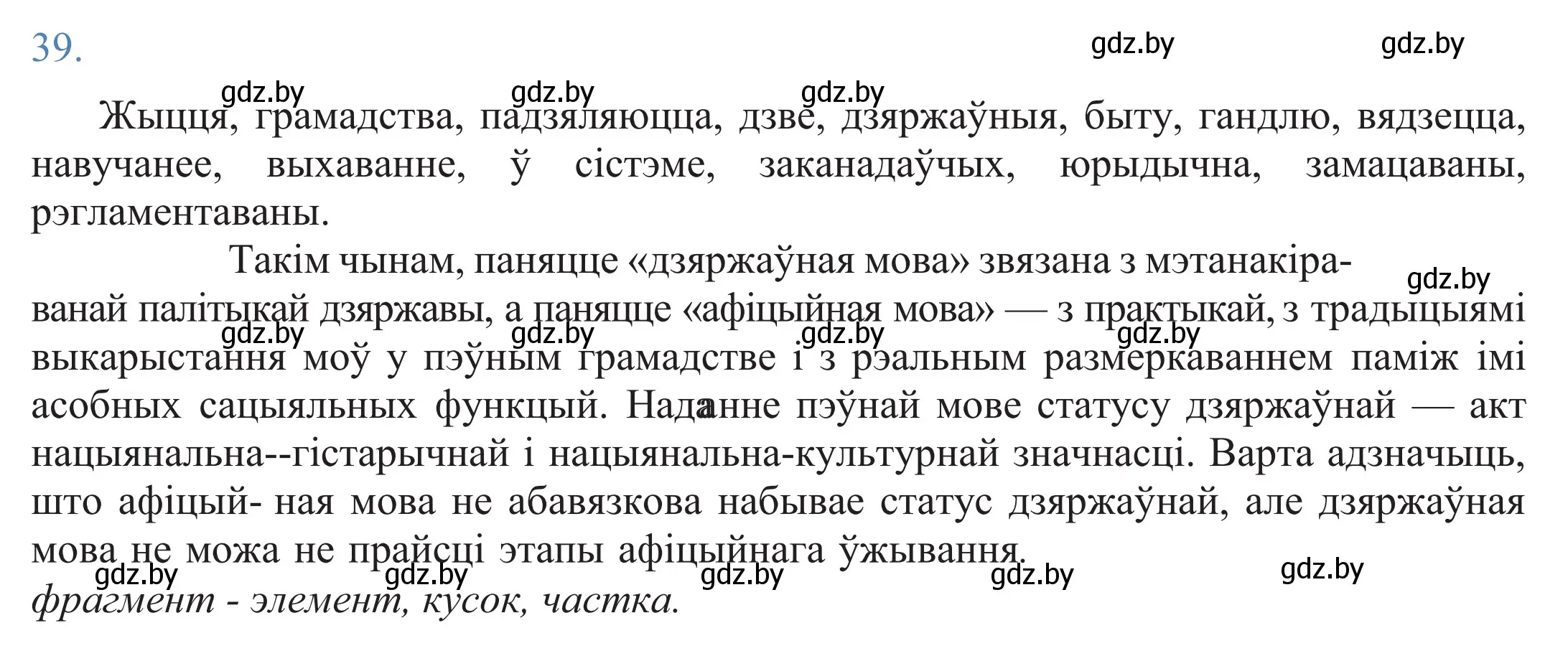 Решение 2. номер 39 (страница 31) гдз по белорусскому языку 11 класс Валочка, Васюкович, учебник