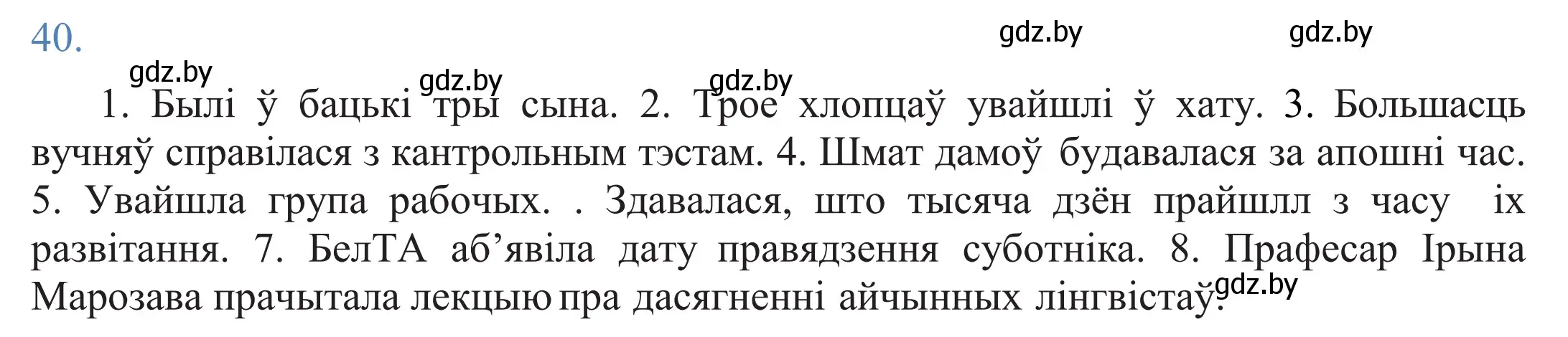 Решение 2. номер 40 (страница 32) гдз по белорусскому языку 11 класс Валочка, Васюкович, учебник