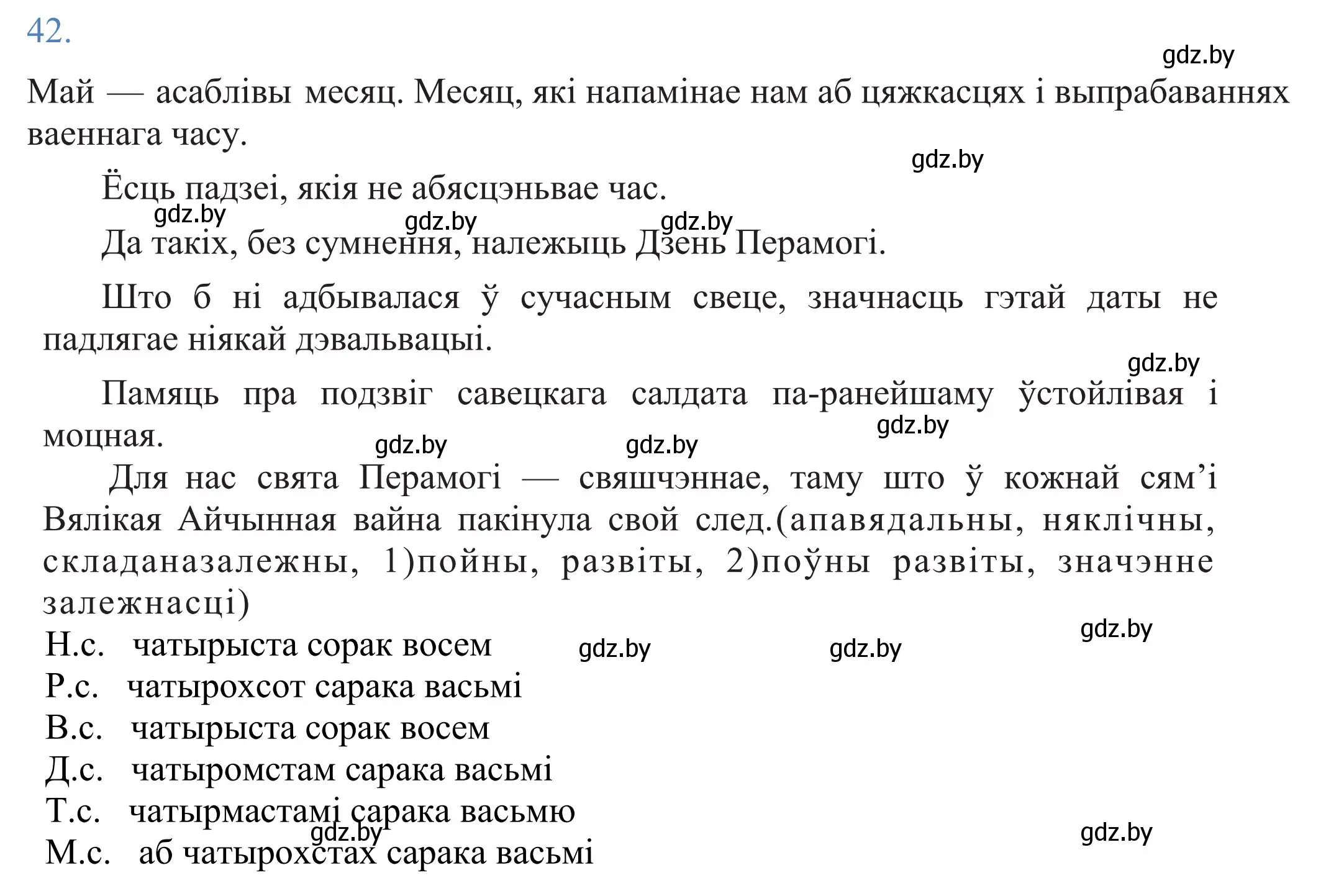Решение 2. номер 42 (страница 34) гдз по белорусскому языку 11 класс Валочка, Васюкович, учебник