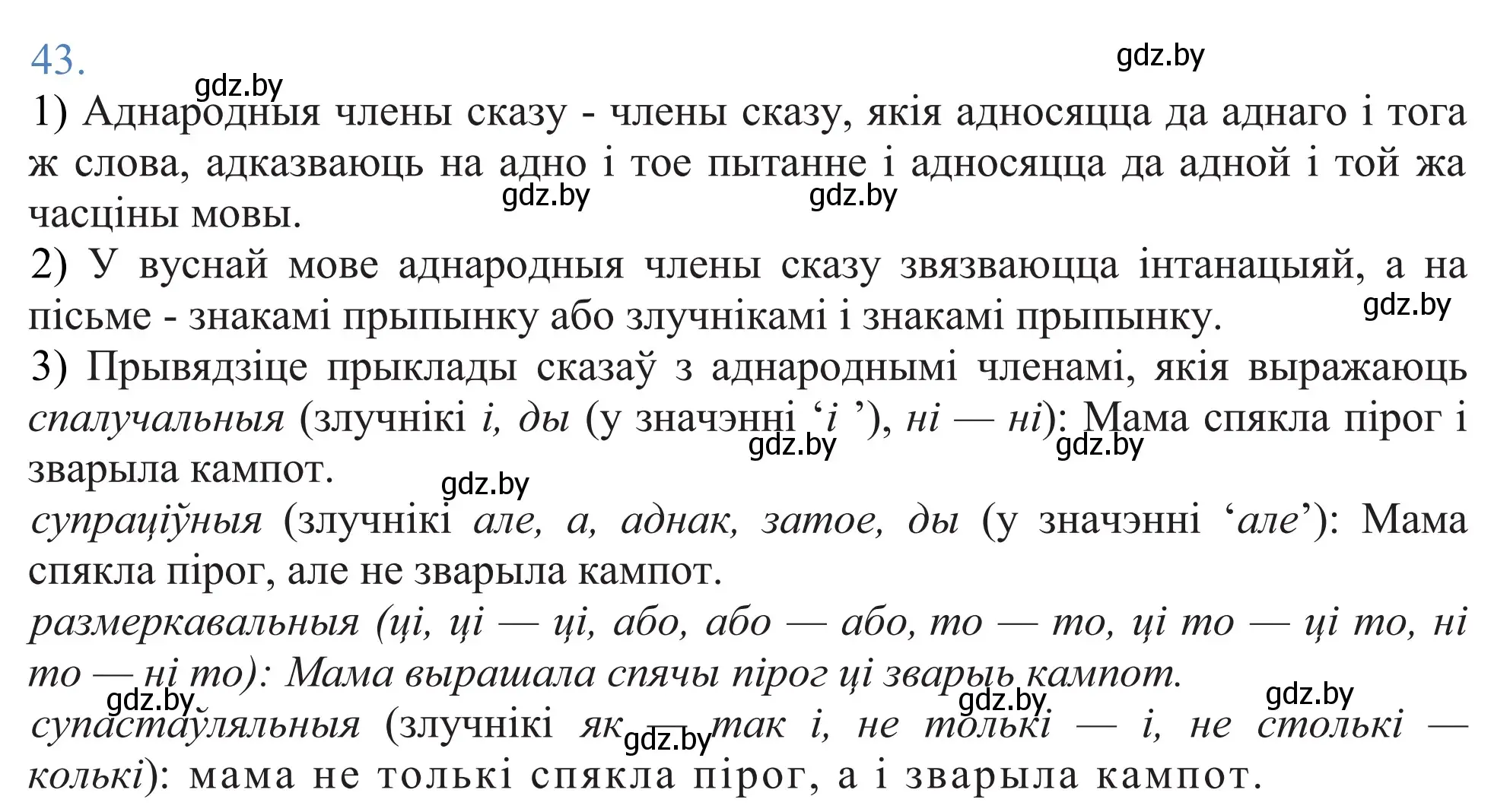 номер 43 страница 35 гдз по белорусскому языку 11 класс Валочка, Васюкович,  учебник 2021