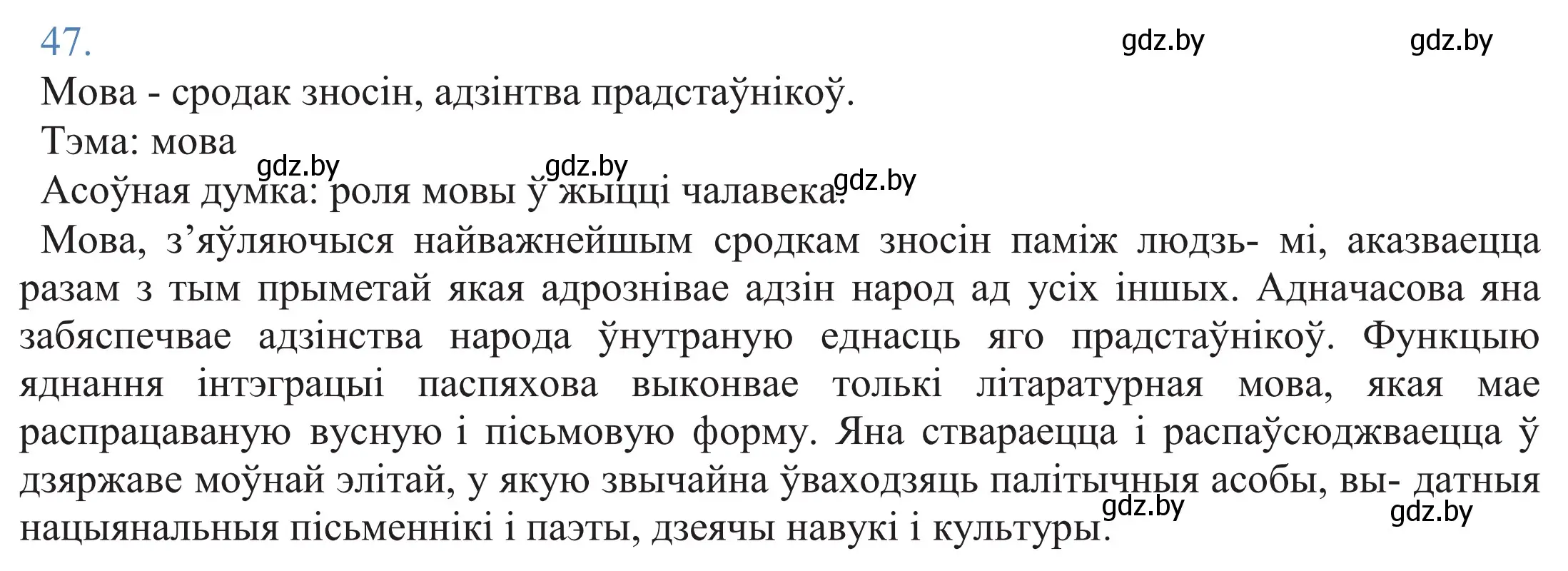 Решение 2. номер 47 (страница 39) гдз по белорусскому языку 11 класс Валочка, Васюкович, учебник