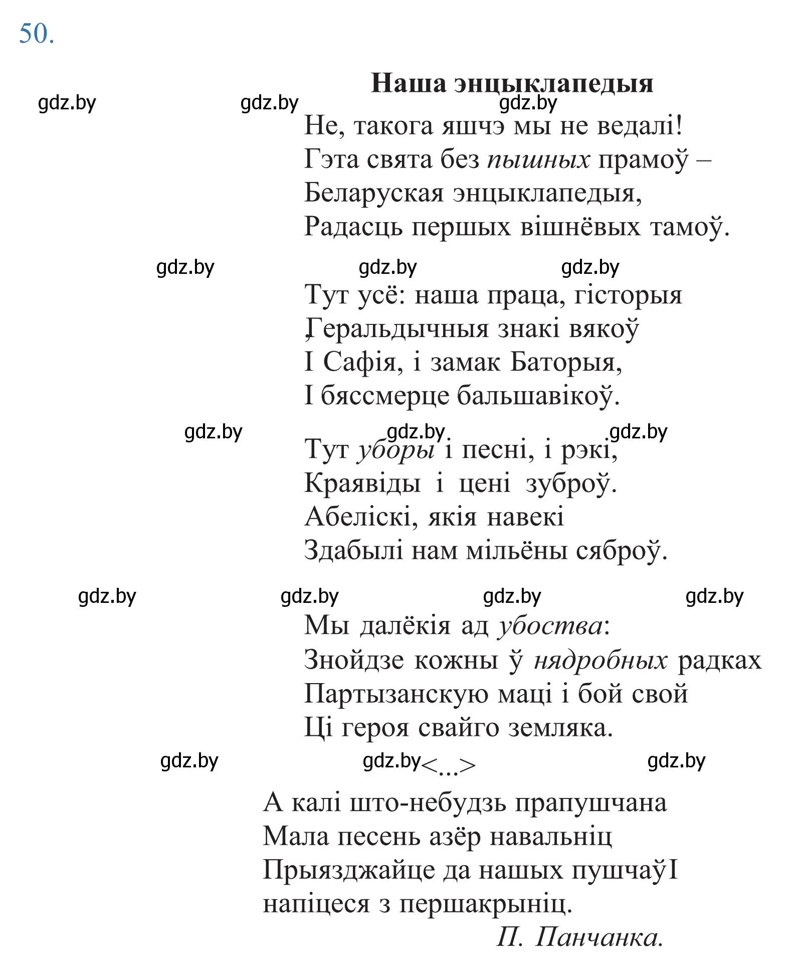 Решение 2. номер 50 (страница 42) гдз по белорусскому языку 11 класс Валочка, Васюкович, учебник