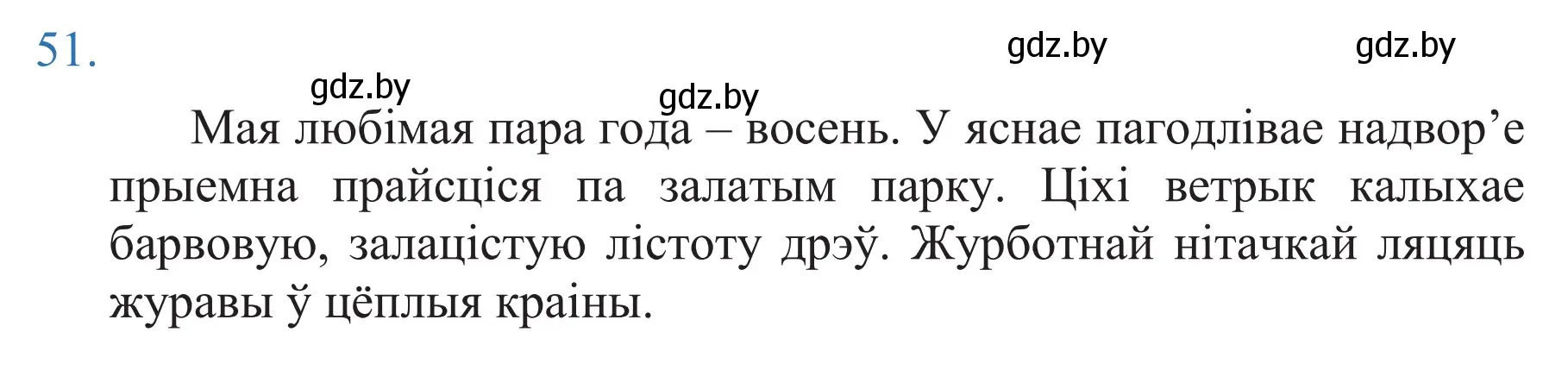 Решение 2. номер 51 (страница 43) гдз по белорусскому языку 11 класс Валочка, Васюкович, учебник