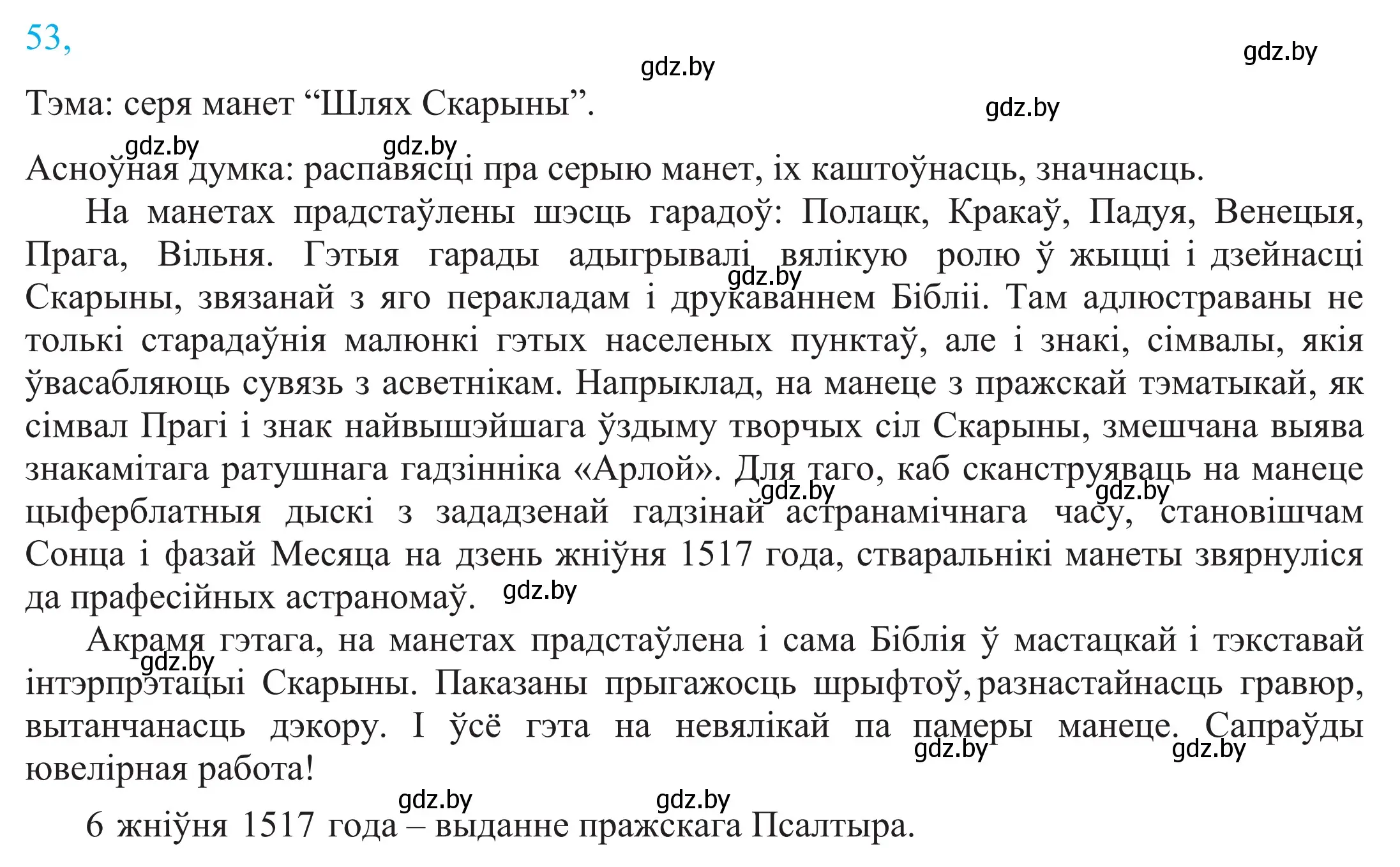 Решение 2. номер 53 (страница 44) гдз по белорусскому языку 11 класс Валочка, Васюкович, учебник