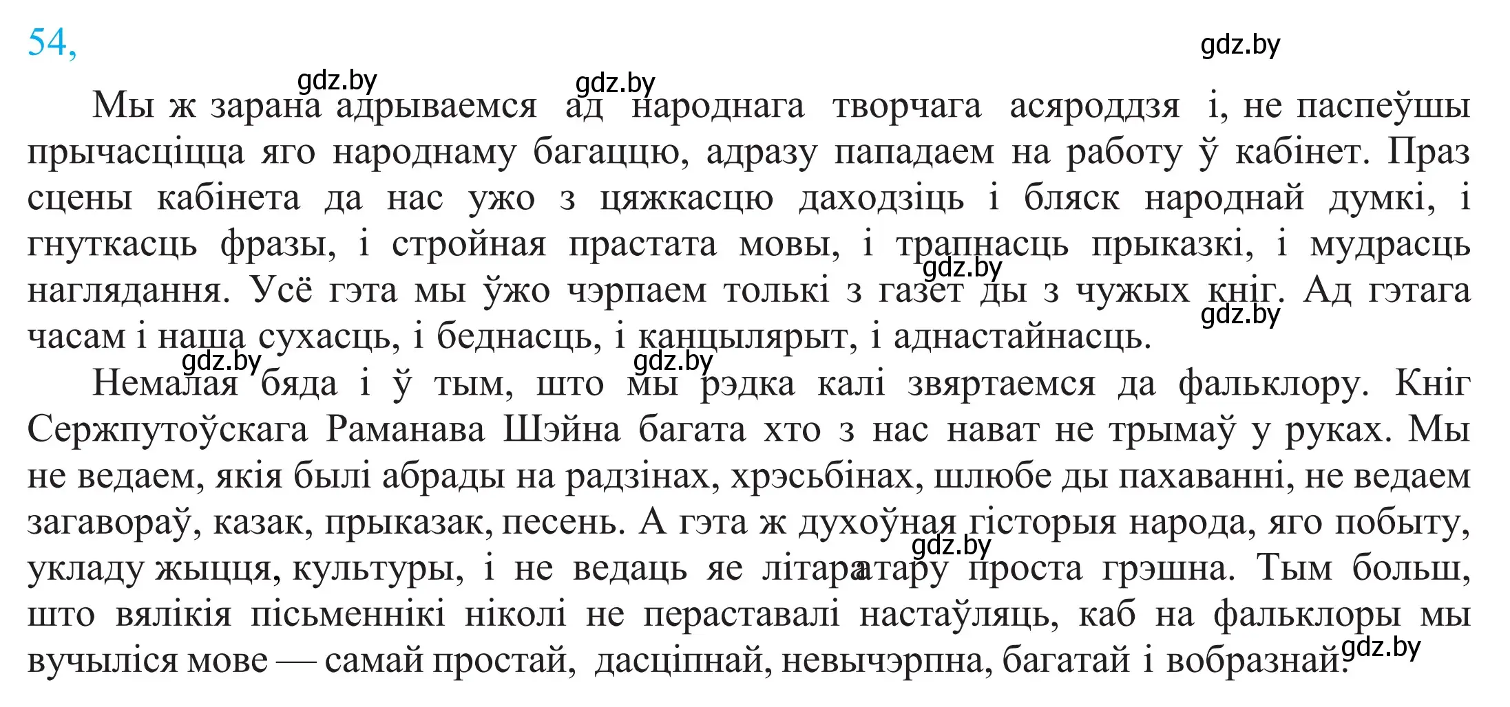 Решение 2. номер 54 (страница 45) гдз по белорусскому языку 11 класс Валочка, Васюкович, учебник