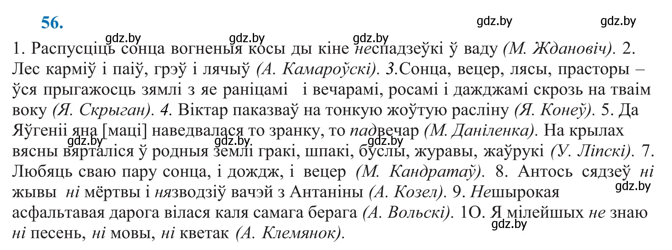 Решение 2. номер 56 (страница 46) гдз по белорусскому языку 11 класс Валочка, Васюкович, учебник