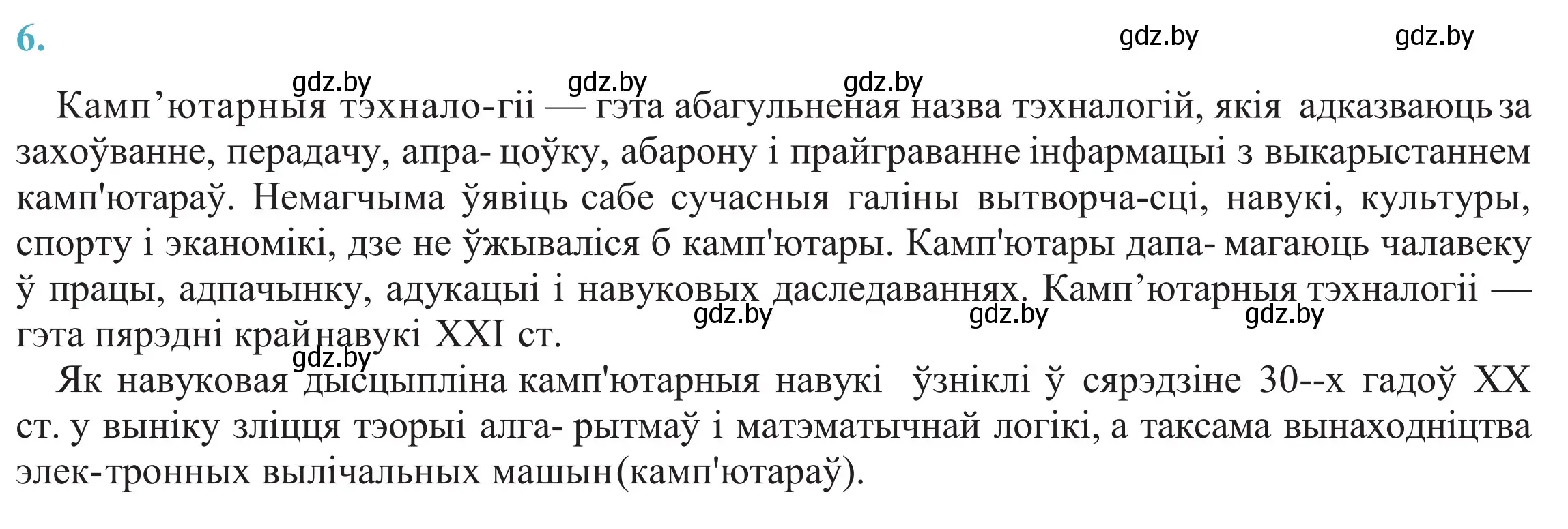 Решение 2. номер 6 (страница 6) гдз по белорусскому языку 11 класс Валочка, Васюкович, учебник