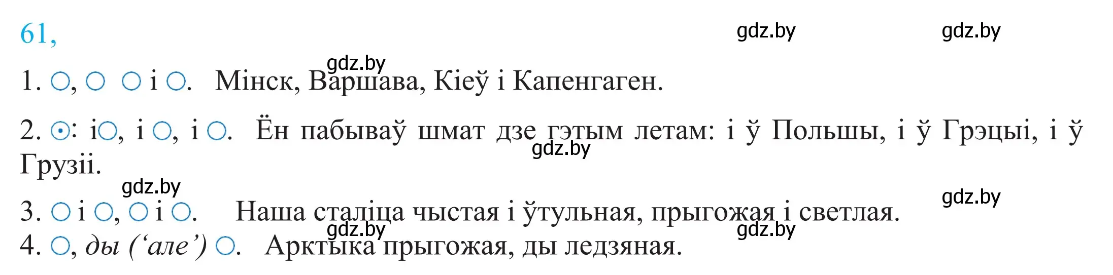 Решение 2. номер 61 (страница 48) гдз по белорусскому языку 11 класс Валочка, Васюкович, учебник