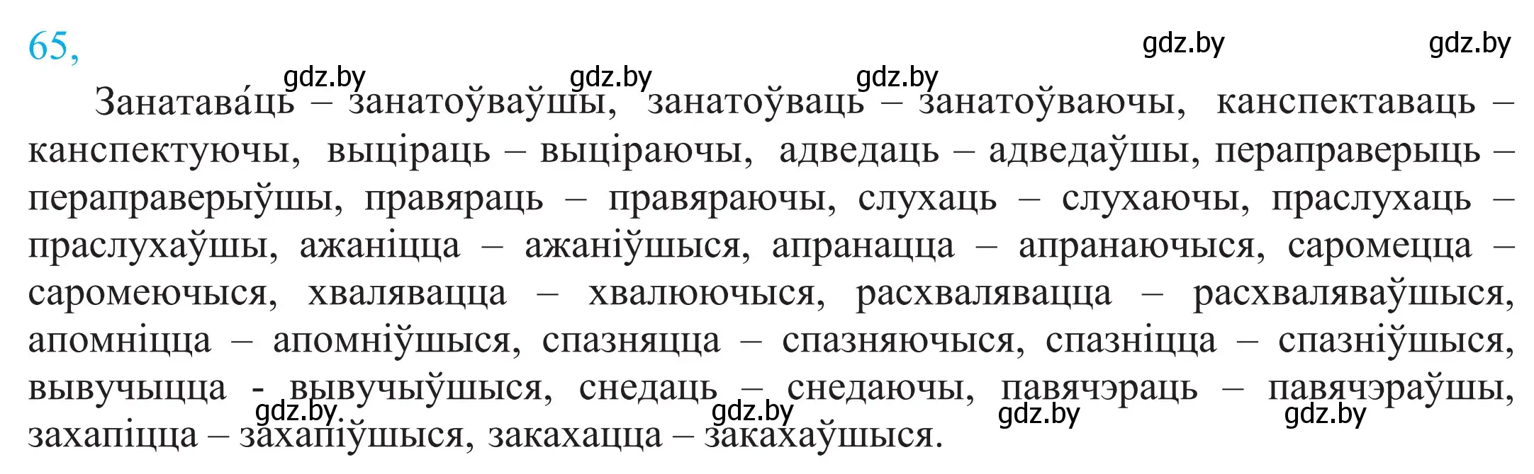 Решение 2. номер 65 (страница 50) гдз по белорусскому языку 11 класс Валочка, Васюкович, учебник