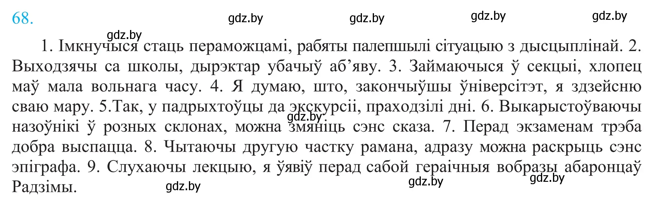 Решение 2. номер 68 (страница 51) гдз по белорусскому языку 11 класс Валочка, Васюкович, учебник