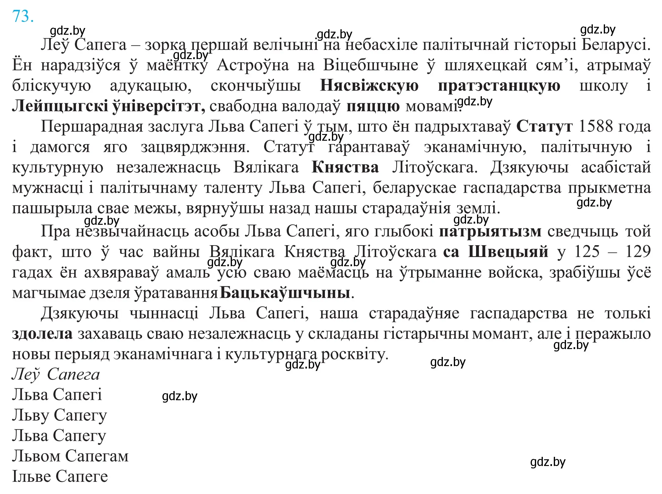 Решение 2. номер 73 (страница 54) гдз по белорусскому языку 11 класс Валочка, Васюкович, учебник